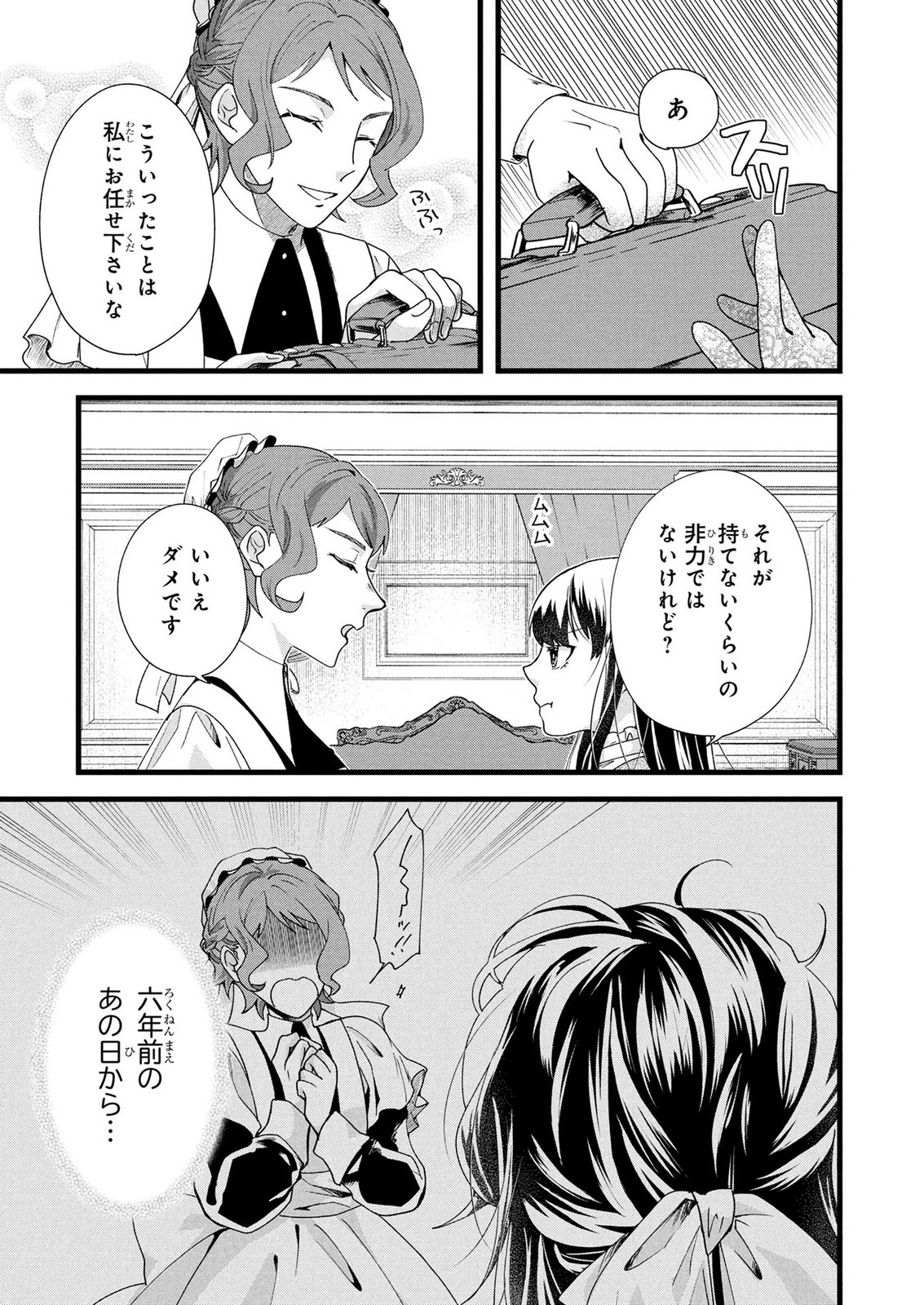 AKUYAKU REIJOU NI NARIMASHITA GA, NANIKA? Chapter 9 page 4 - nihonkuni.com