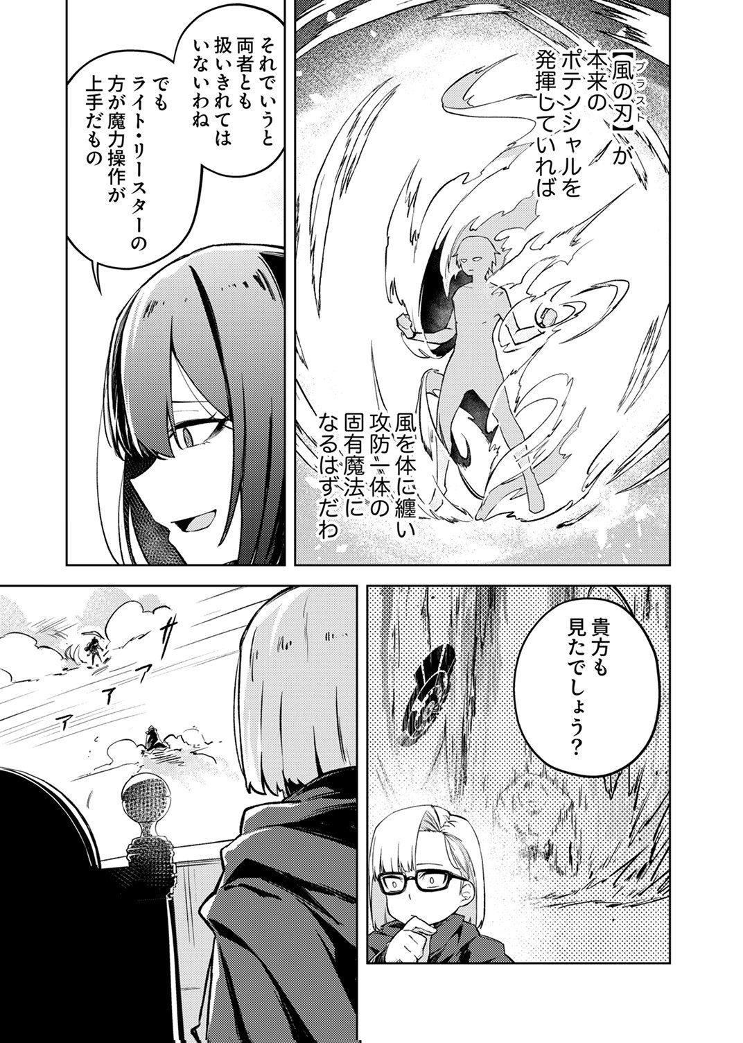 KOYUU MAHOU "IMITEESHON" WA SAIKYOU DESHITA: MUNOU TO YOBARETA OCHIKOBORE NO ORE GA DENSETSU NI ITARU MADE Chapter 3 - Page 21