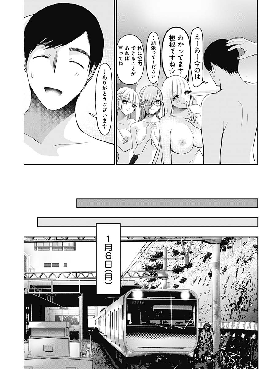 BATSU HARE Chap 204 - Pic 11