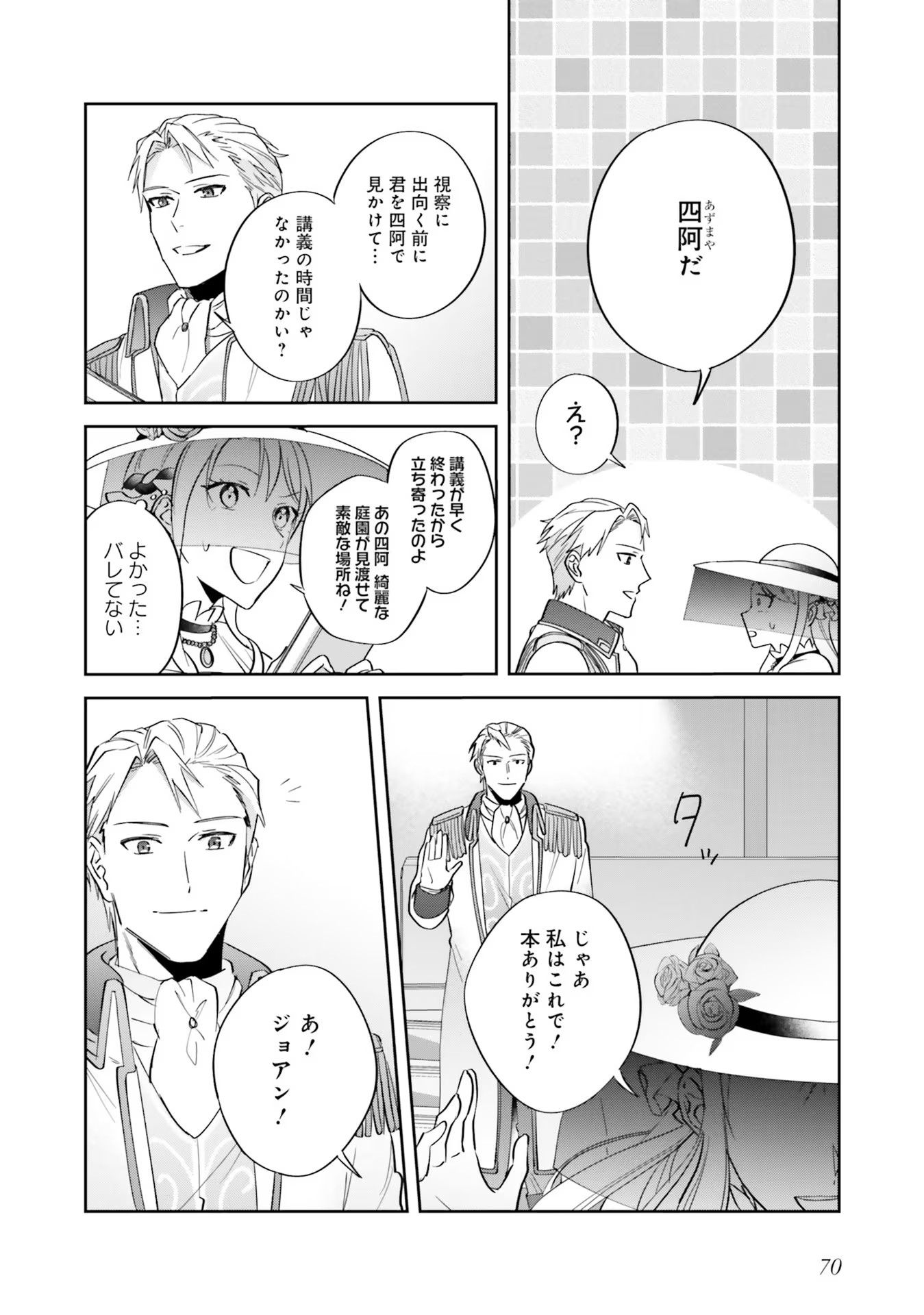 KOJIRASE OUTAISHI TO YAKUSOKU NO HIMEGIMI Chapter 8 page 22 - nihonkuni.com