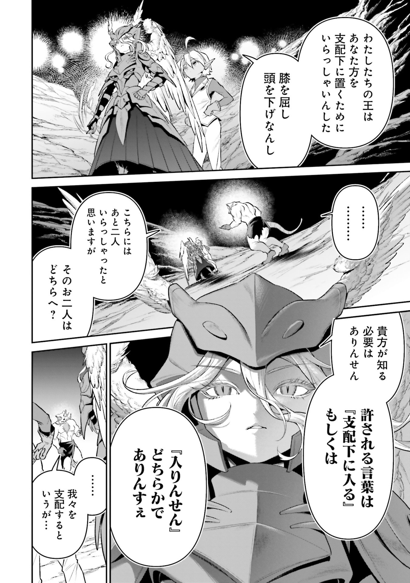 OVERLORD NEW WORLD Chapter 20 - Page 18