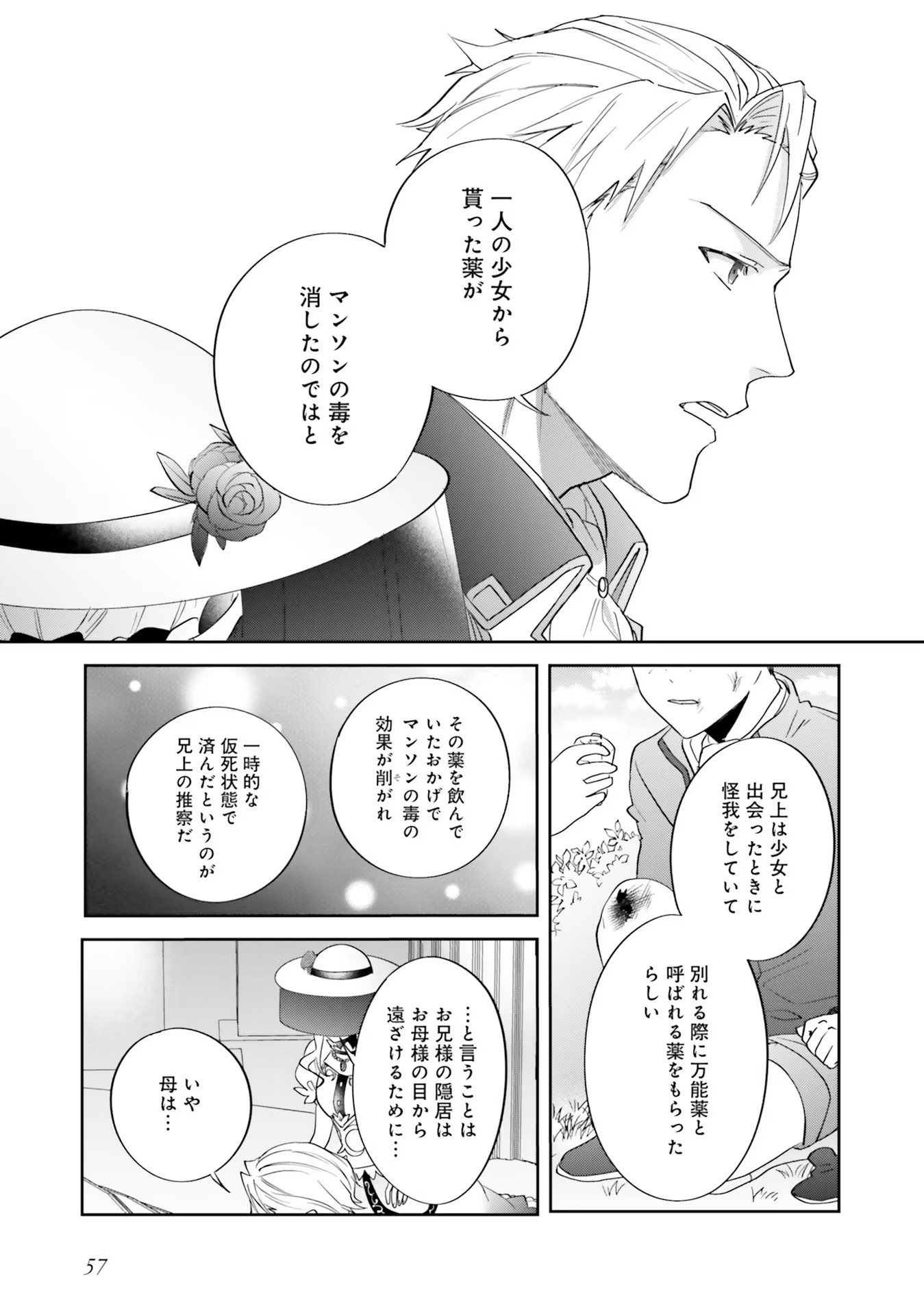KOJIRASE OUTAISHI TO YAKUSOKU NO HIMEGIMI Chapter 8 page 9 - nihonkuni.com