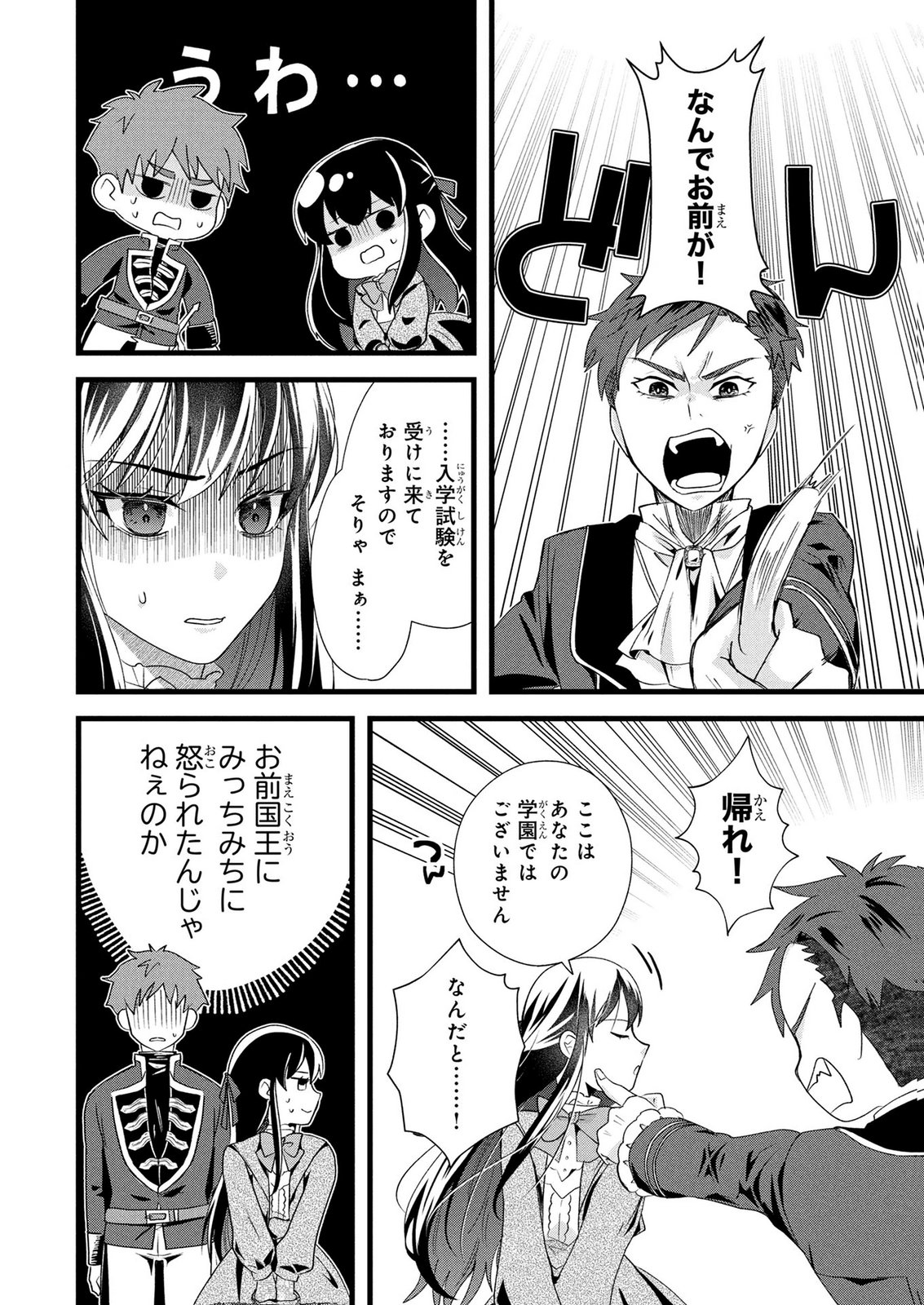 AKUYAKU REIJOU NI NARIMASHITA GA, NANIKA? Chapter 9 page 21 - nihonkuni.com
