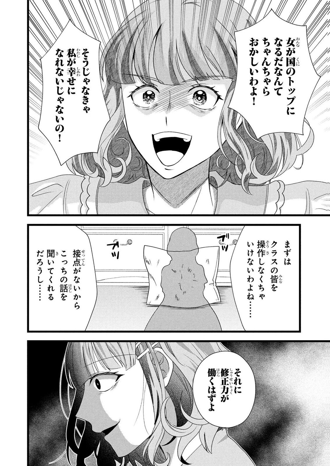 AKUYAKU REIJOU NI NARIMASHITA GA, NANIKA? Chapter 11 page 32 - nihonkuni.com
