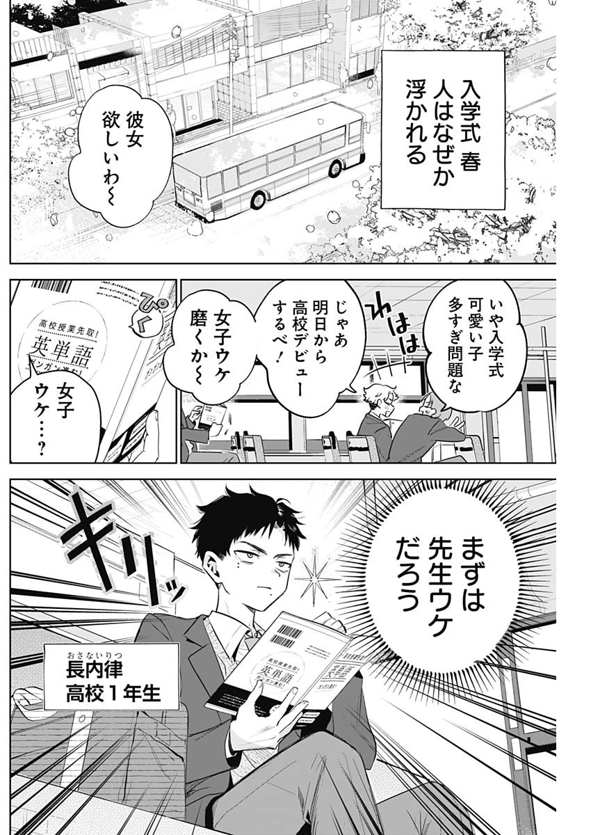 TSUZURA SENPAI WA MOTO KANO DAKARA Chap 1 - Pic 4