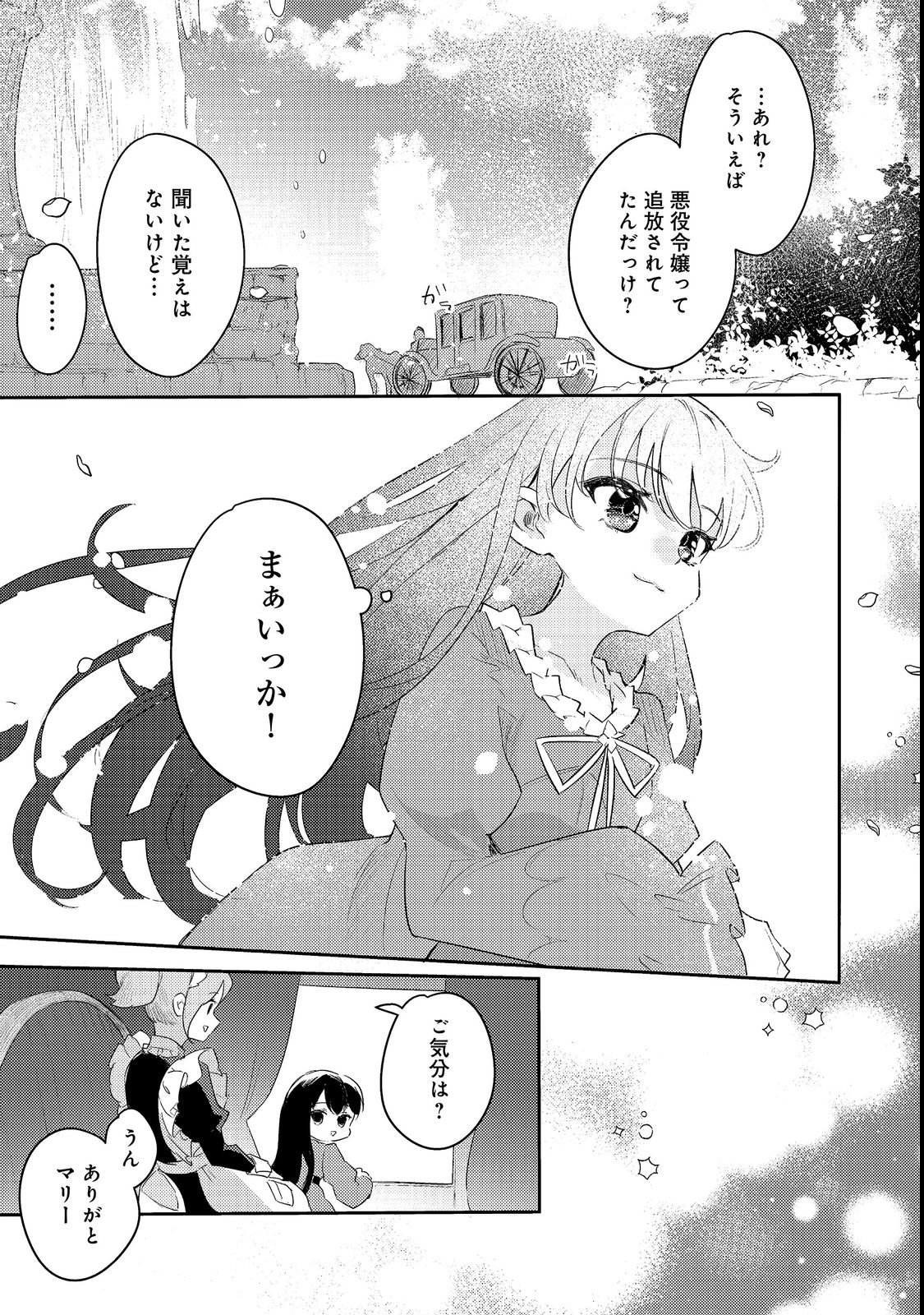 TSUIHOU YOUJO NO RYOUCHI KAITAKUKI: SCENARIO KAISHI MAE NI TSUIHOU SARETA AKUYAKU REIJOU GA TAMI NO TAME NI YARITAI HOUDAI SHITA KEKKA GA KOCHIRA DESU Chapter 1 page 21 - nihonkuni.com