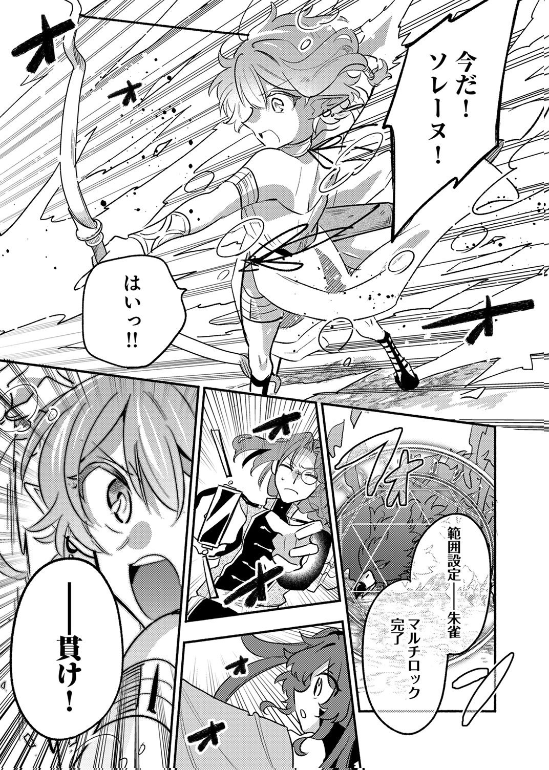 GUILD WO TSUIHOU SARETA KAIFUKU JUTSUSHI, JITSU WA MARYOKU MUGEN DATTA NODE KIKAKUGAI NO KAIFUKU MAHOU DE DENSETSU TO NARU Chap 13 - Pic 13