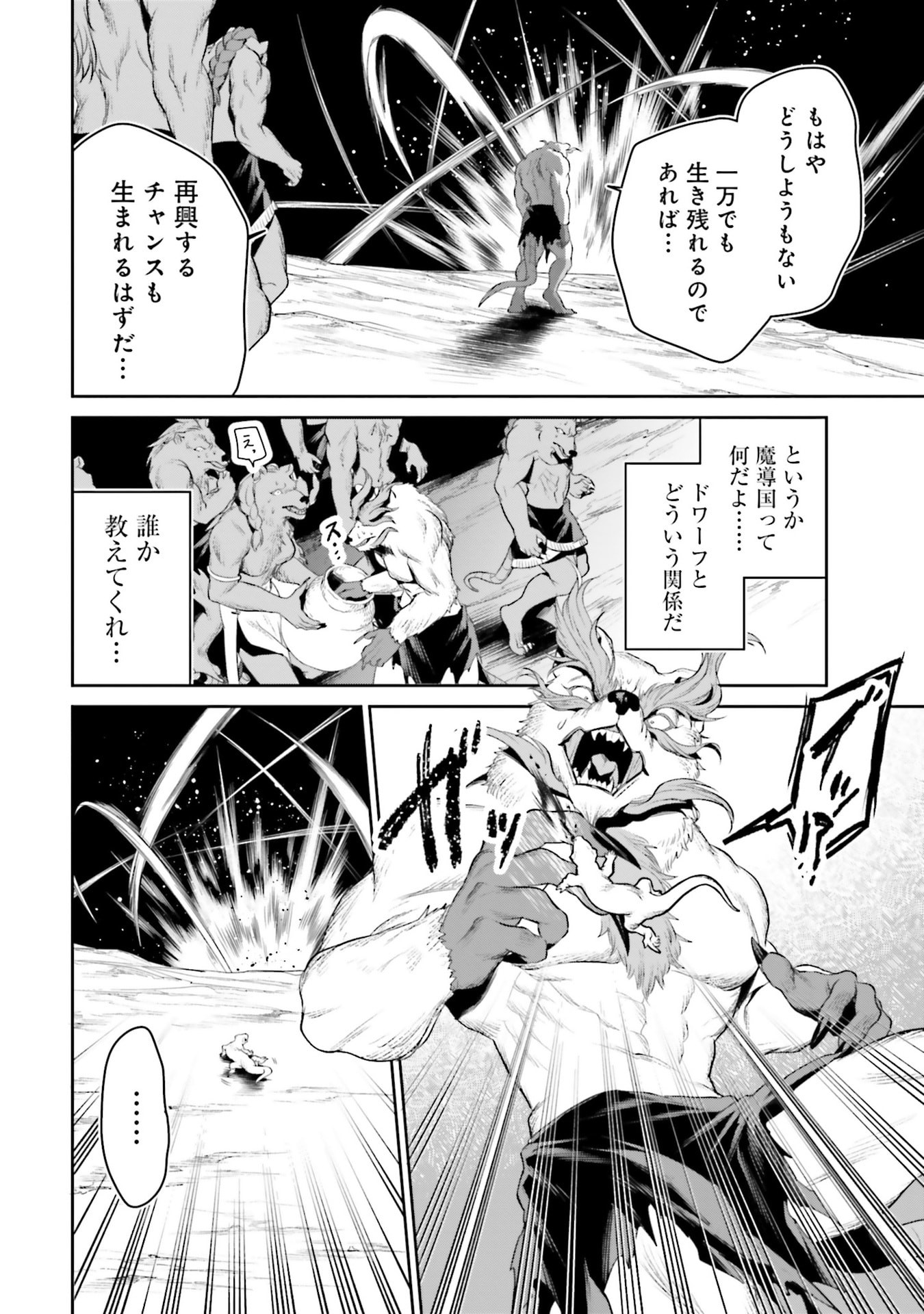 OVERLORD NEW WORLD Chapter 20 - Page 32