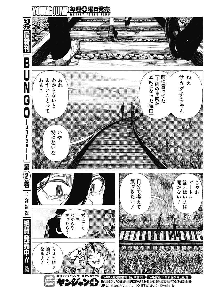 ENIGMATICA Chapter 22 - Page 17