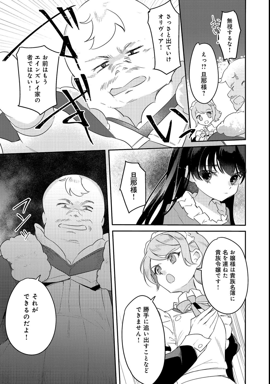 TSUIHOU YOUJO NO RYOUCHI KAITAKUKI: SCENARIO KAISHI MAE NI TSUIHOU SARETA AKUYAKU REIJOU GA TAMI NO TAME NI YARITAI HOUDAI SHITA KEKKA GA KOCHIRA DESU Chapter 1 page 7 - nihonkuni.com