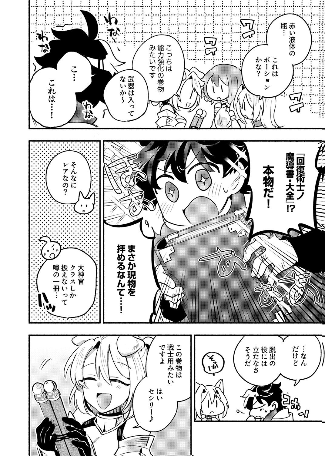 GUILD WO TSUIHOU SARETA KAIFUKU JUTSUSHI, JITSU WA MARYOKU MUGEN DATTA NODE KIKAKUGAI NO KAIFUKU MAHOU DE DENSETSU TO NARU Chap 11 - Pic 22