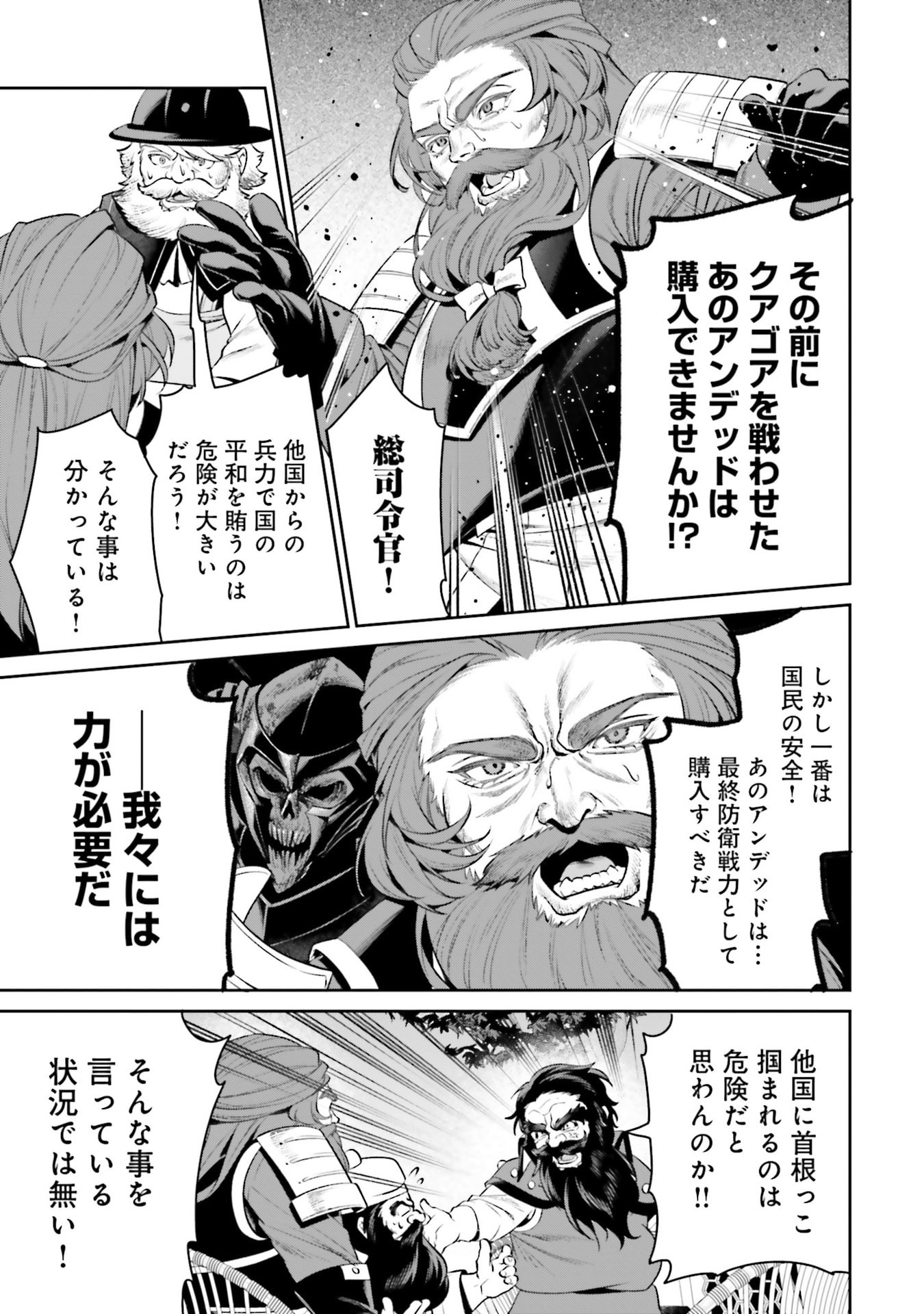 OVERLORD NEW WORLD Chapter 16 - Page 11