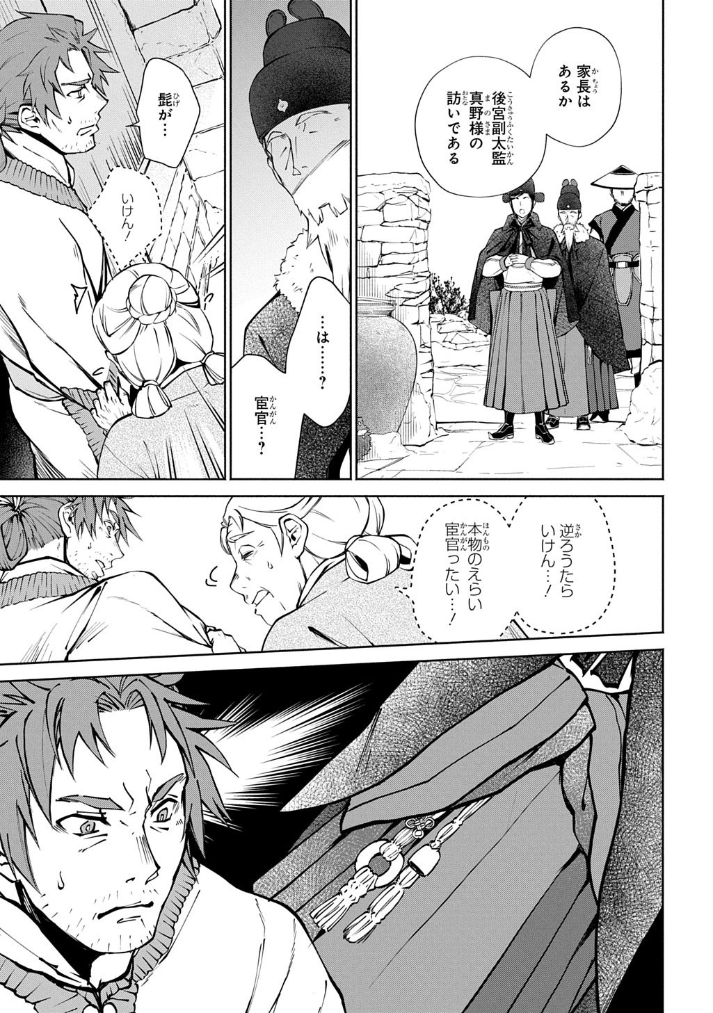 KOUKYUU SHOUSETSU Chap 1 - Pic 43