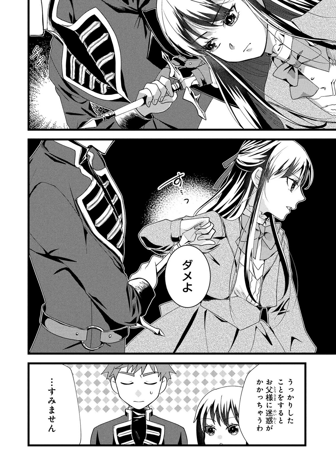 AKUYAKU REIJOU NI NARIMASHITA GA, NANIKA? Chapter 9 page 23 - nihonkuni.com