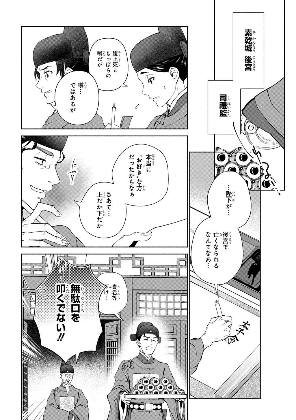 KOUKYUU SHOUSETSU Chap 1 - Pic 10