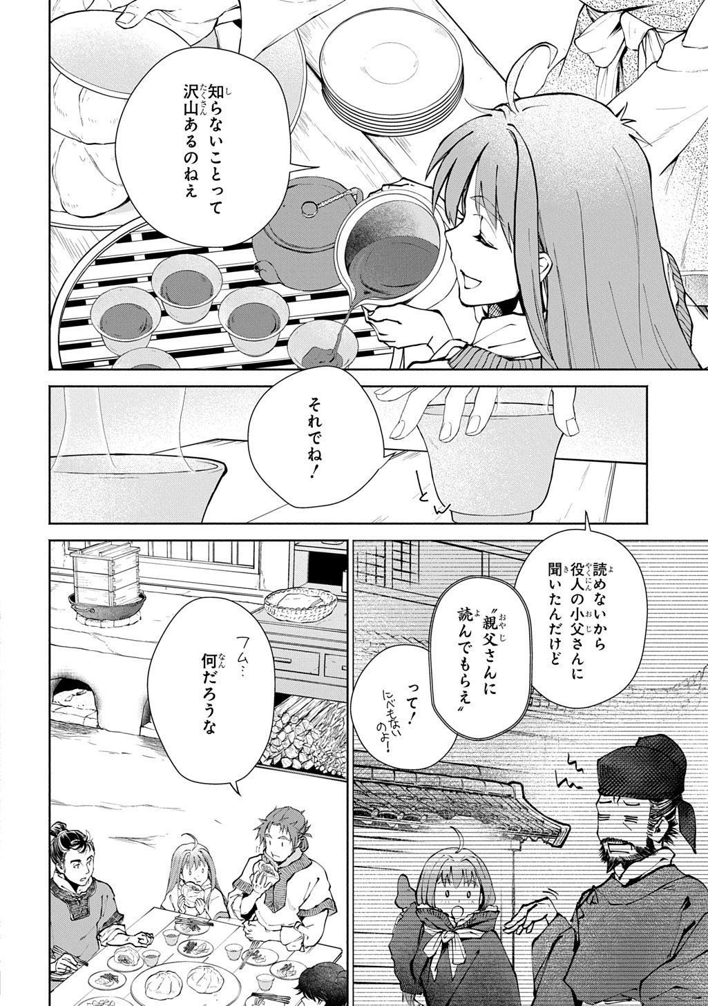 KOUKYUU SHOUSETSU Chap 1 - Pic 16
