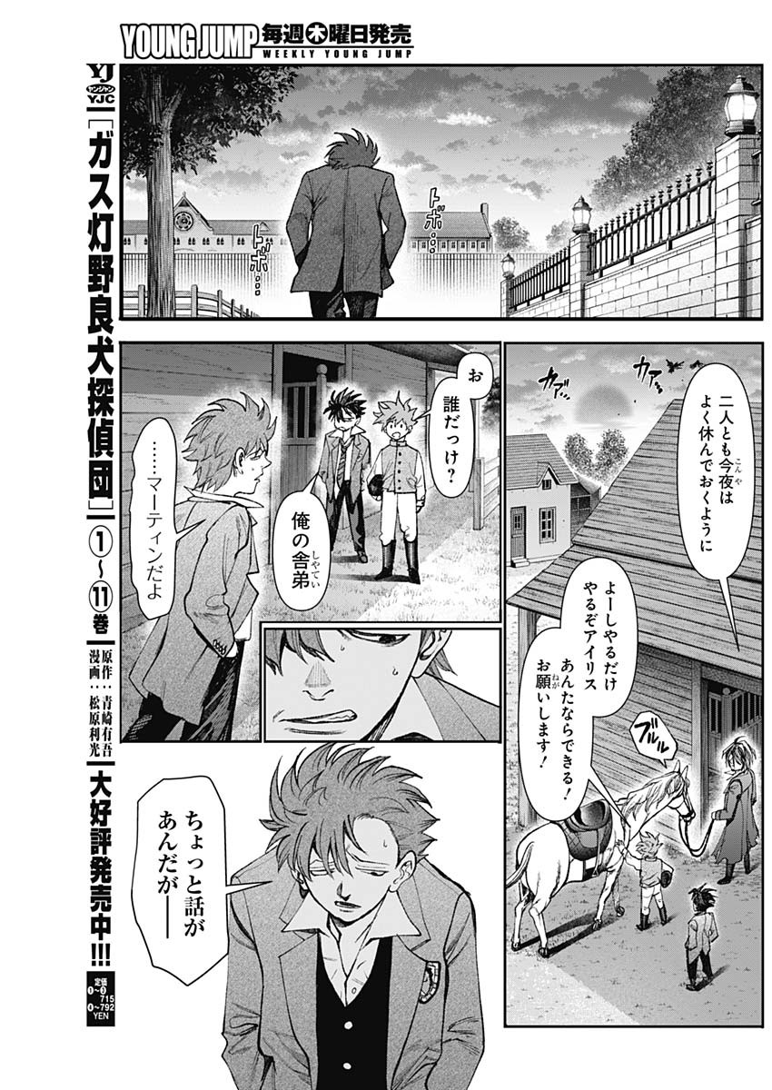 GASU TOU NORAINU TANTEIDAN Chapter 131 - Page 11