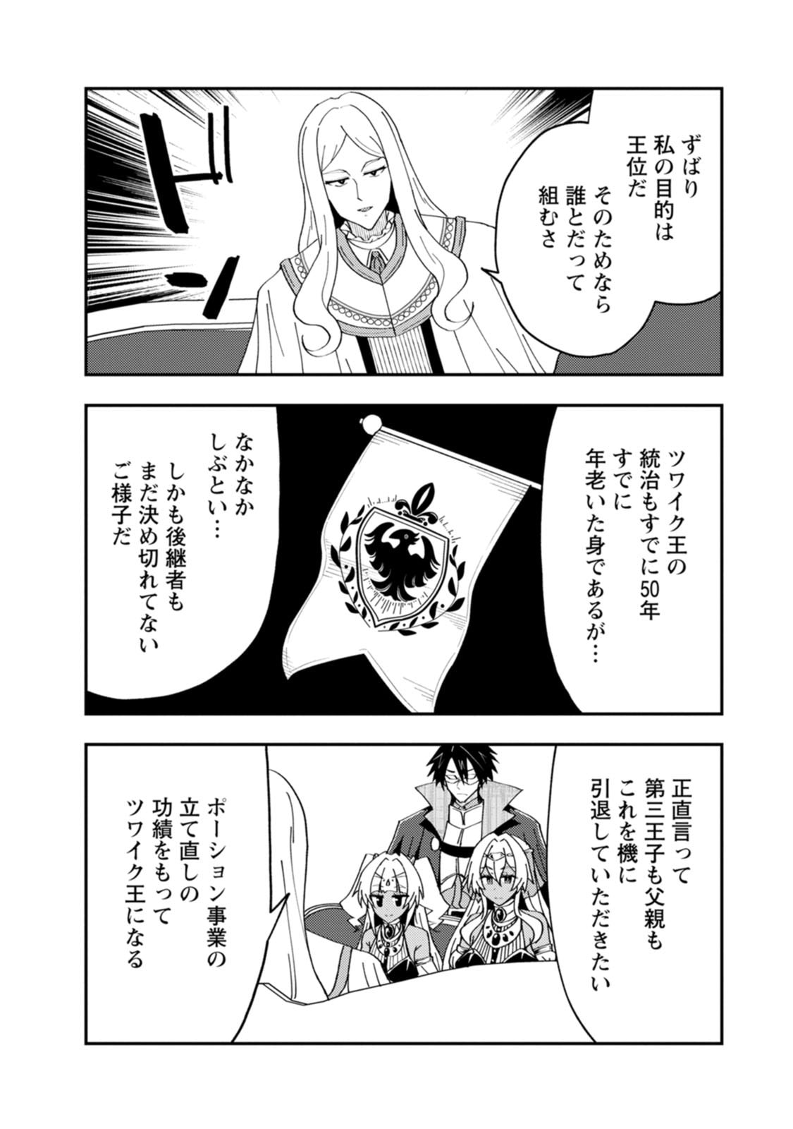 POTION KOUJOU NI SASEN SARETA ORE RENKINJUTSU SHI, BISHOUJO NI RACHI SARE IKOKU DE ITSUNOMANIKA EIYUU NI NARU Chapter 29 page 28 - nihonkuni.com