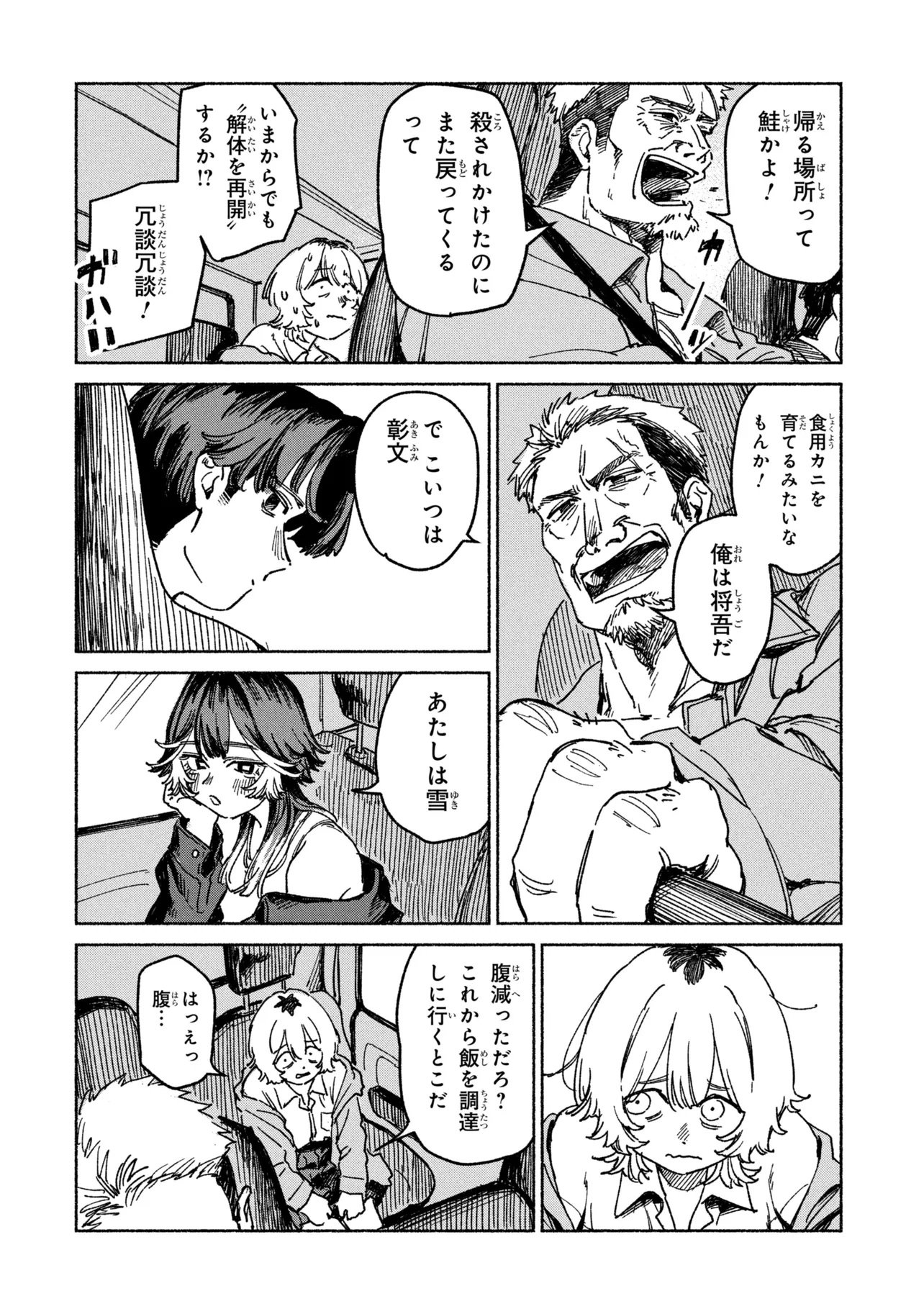 NIKU KUU KAZOKU Chap 1 - Pic 54