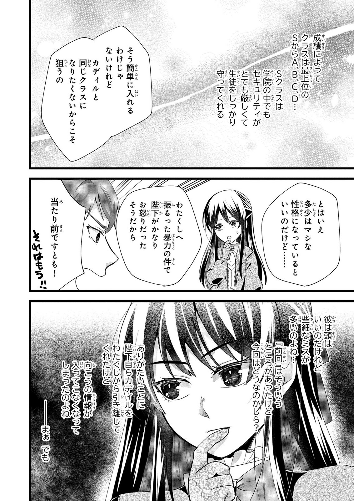 AKUYAKU REIJOU NI NARIMASHITA GA, NANIKA? Chapter 9 page 9 - nihonkuni.com