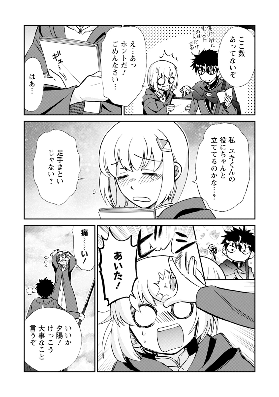 ISEKAI SHOUKAN WA NIDOME DESU - RAW Chapter 75 page 19 - nihonkuni.com