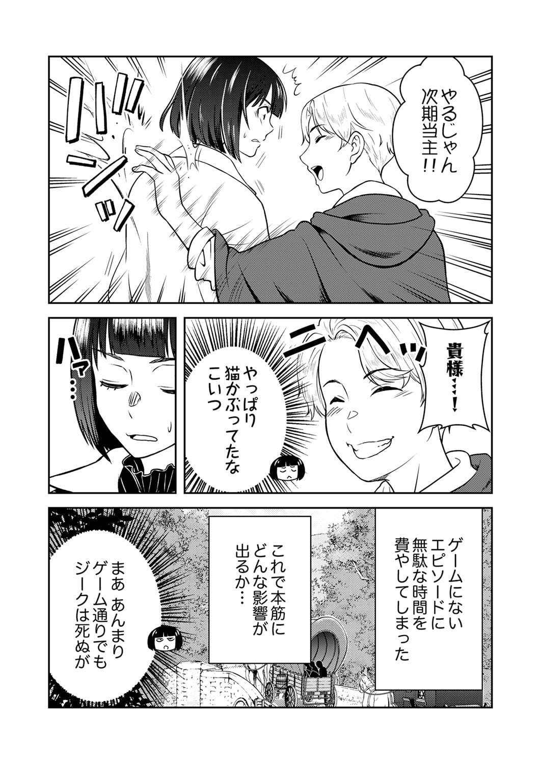 SAIKYOU KIZOKU WA SHIBOU FLAG WO KUTSUGAESU Chap 5 - Pic 26