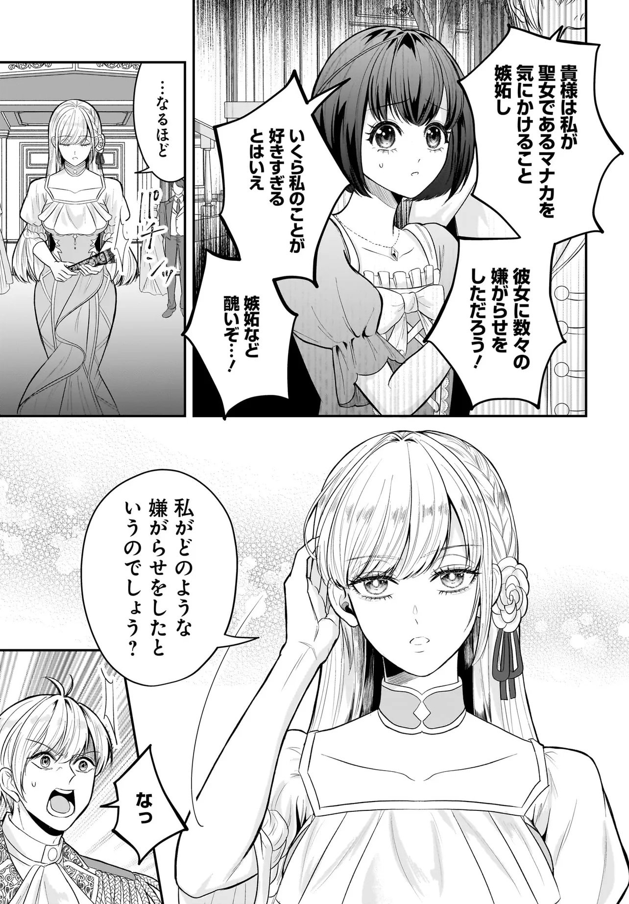 SEPPUN SHITARA SOKU KEKKON!? KONYAKU HAKI SARETA KUSUSHI REIJOU GA TASUKETE NO WA RINGOKU NO KOUTEI DESU Chapter 1.1 - Page 7