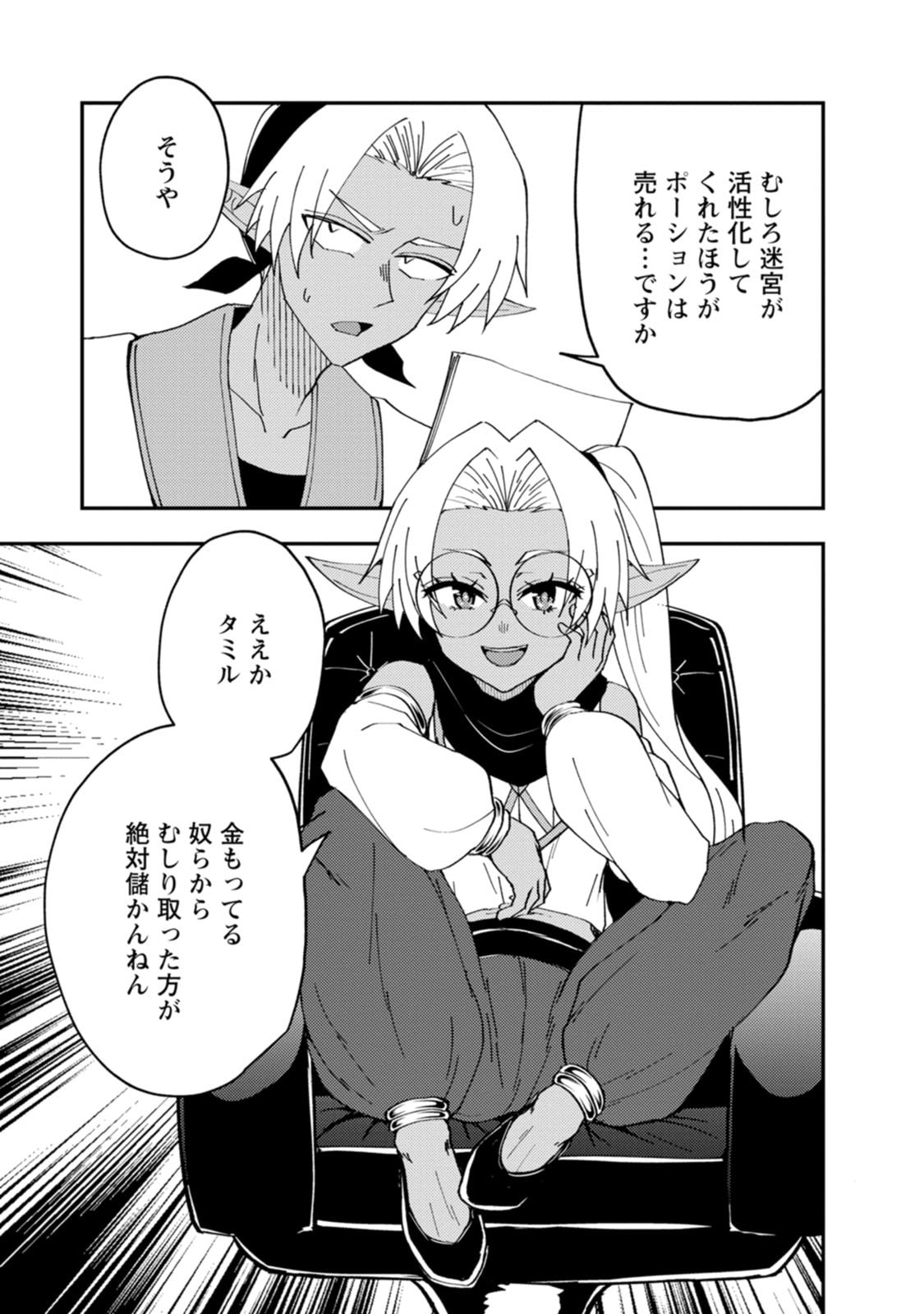 POTION KOUJOU NI SASEN SARETA ORE RENKINJUTSU SHI, BISHOUJO NI RACHI SARE IKOKU DE ITSUNOMANIKA EIYUU NI NARU Chapter 29 page 13 - nihonkuni.com
