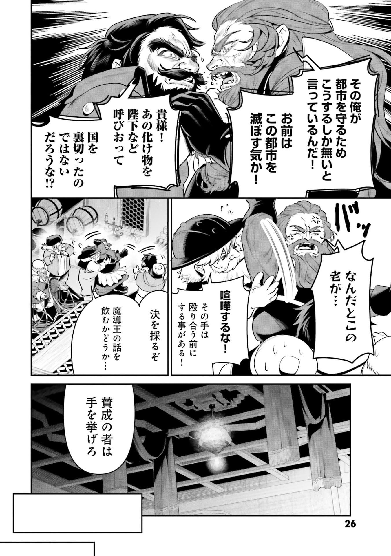OVERLORD NEW WORLD Chapter 16 - Page 24