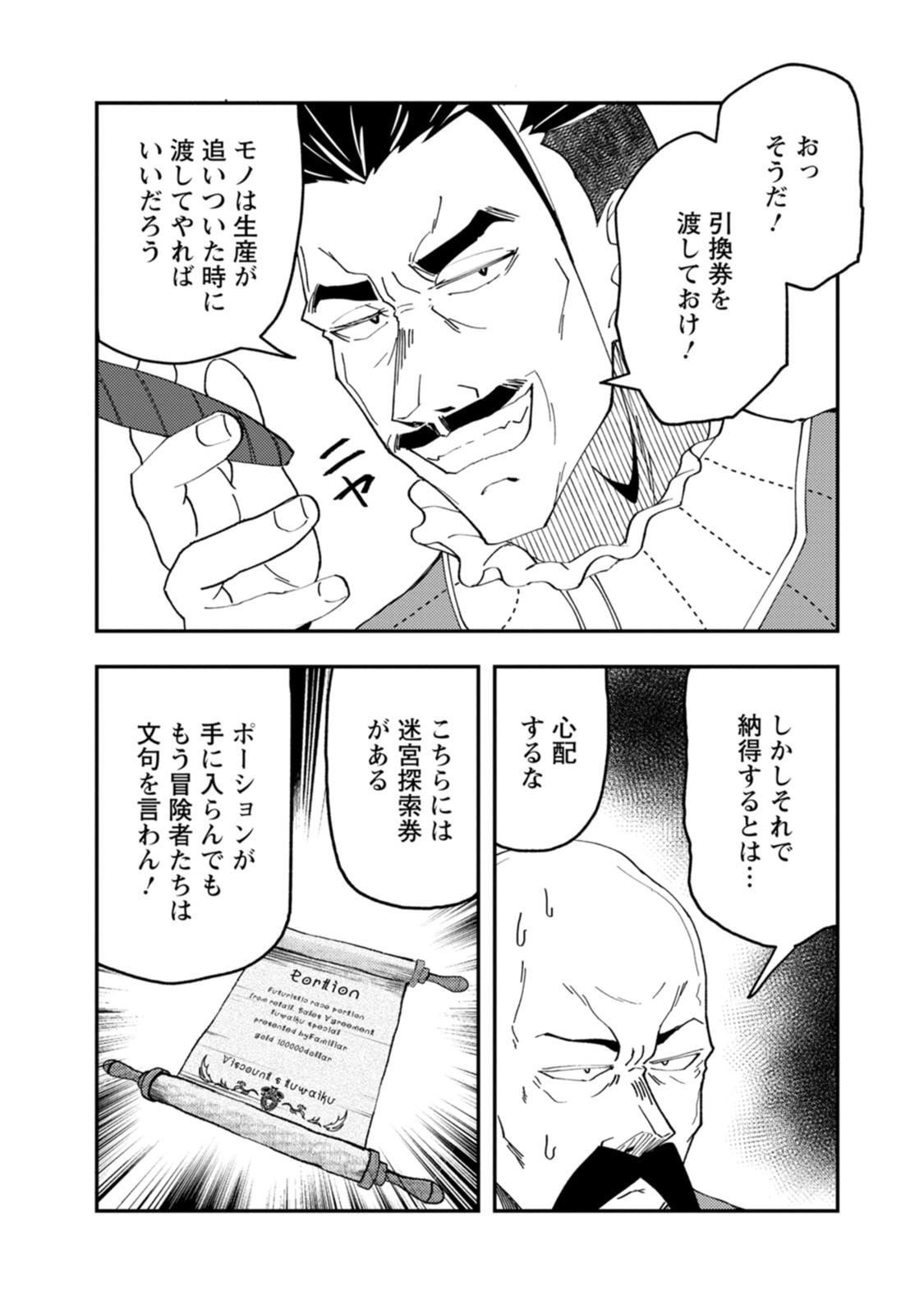 POTION KOUJOU NI SASEN SARETA ORE RENKINJUTSU SHI, BISHOUJO NI RACHI SARE IKOKU DE ITSUNOMANIKA EIYUU NI NARU Chapter 29 page 6 - nihonkuni.com