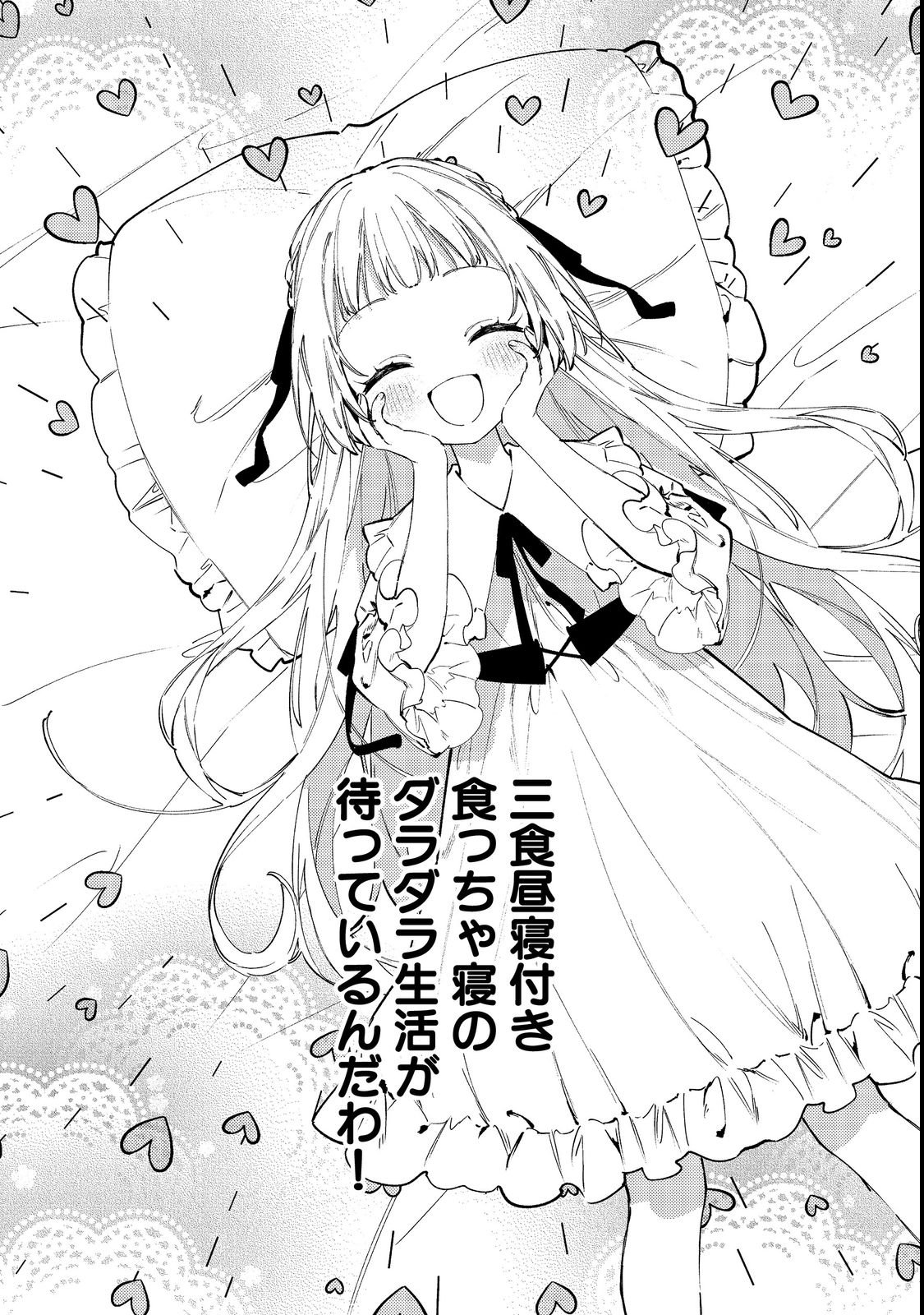 TENSEI MONOGUSA OUJO YO, KUCCHA NE LIFE WO MEZASE! Chap 1 - Pic 24