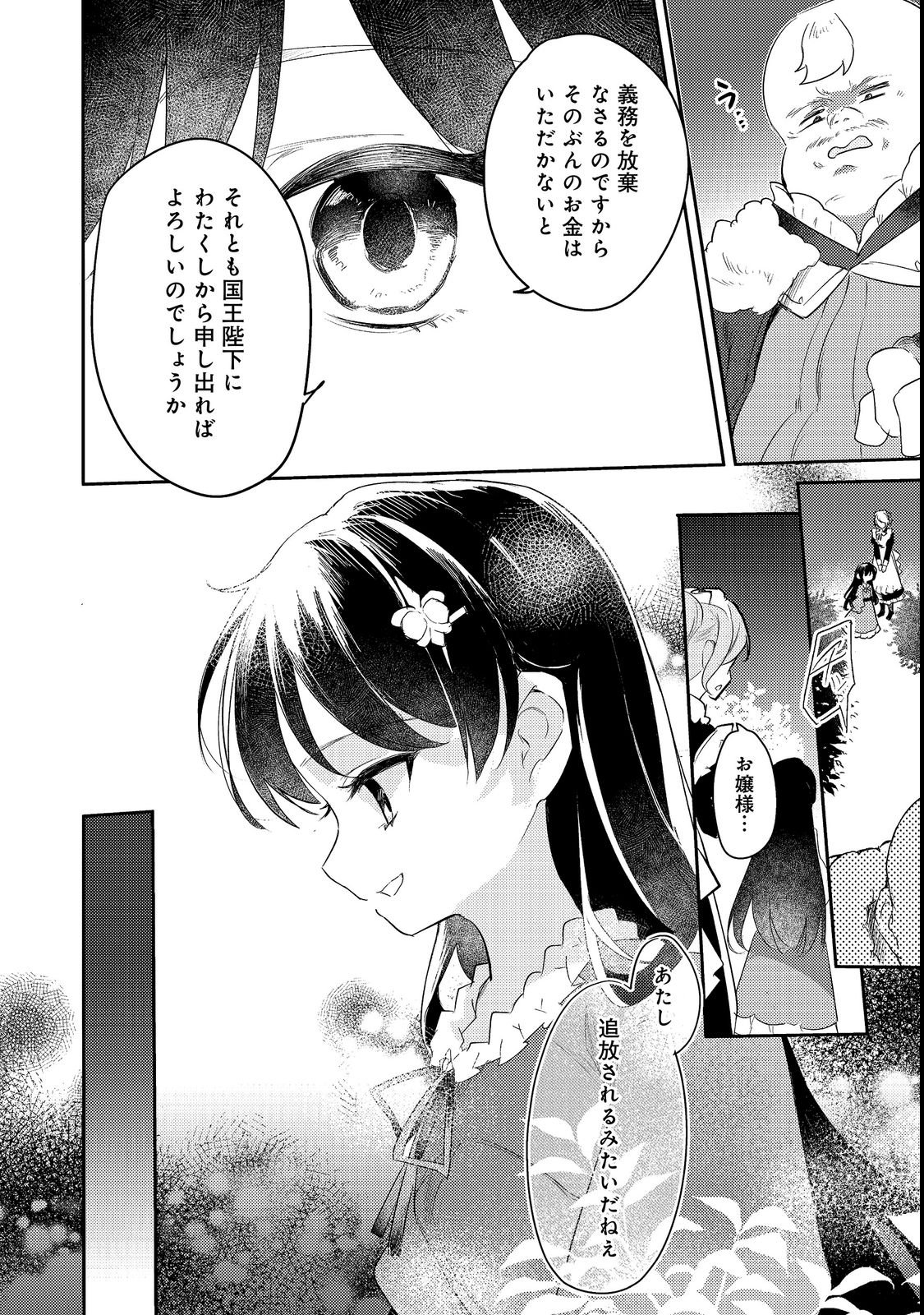TSUIHOU YOUJO NO RYOUCHI KAITAKUKI: SCENARIO KAISHI MAE NI TSUIHOU SARETA AKUYAKU REIJOU GA TAMI NO TAME NI YARITAI HOUDAI SHITA KEKKA GA KOCHIRA DESU Chapter 1 page 10 - nihonkuni.com