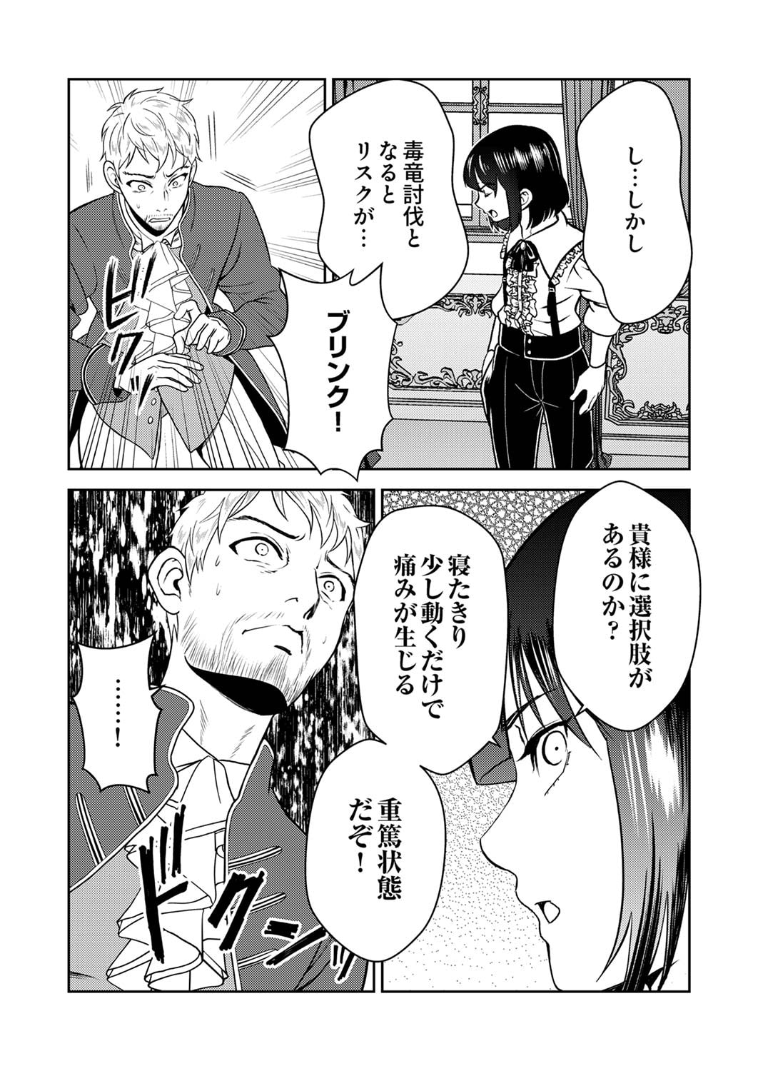 SAIKYOU KIZOKU WA SHIBOU FLAG WO KUTSUGAESU Chapter 1 page 27 - nihonkuni.com