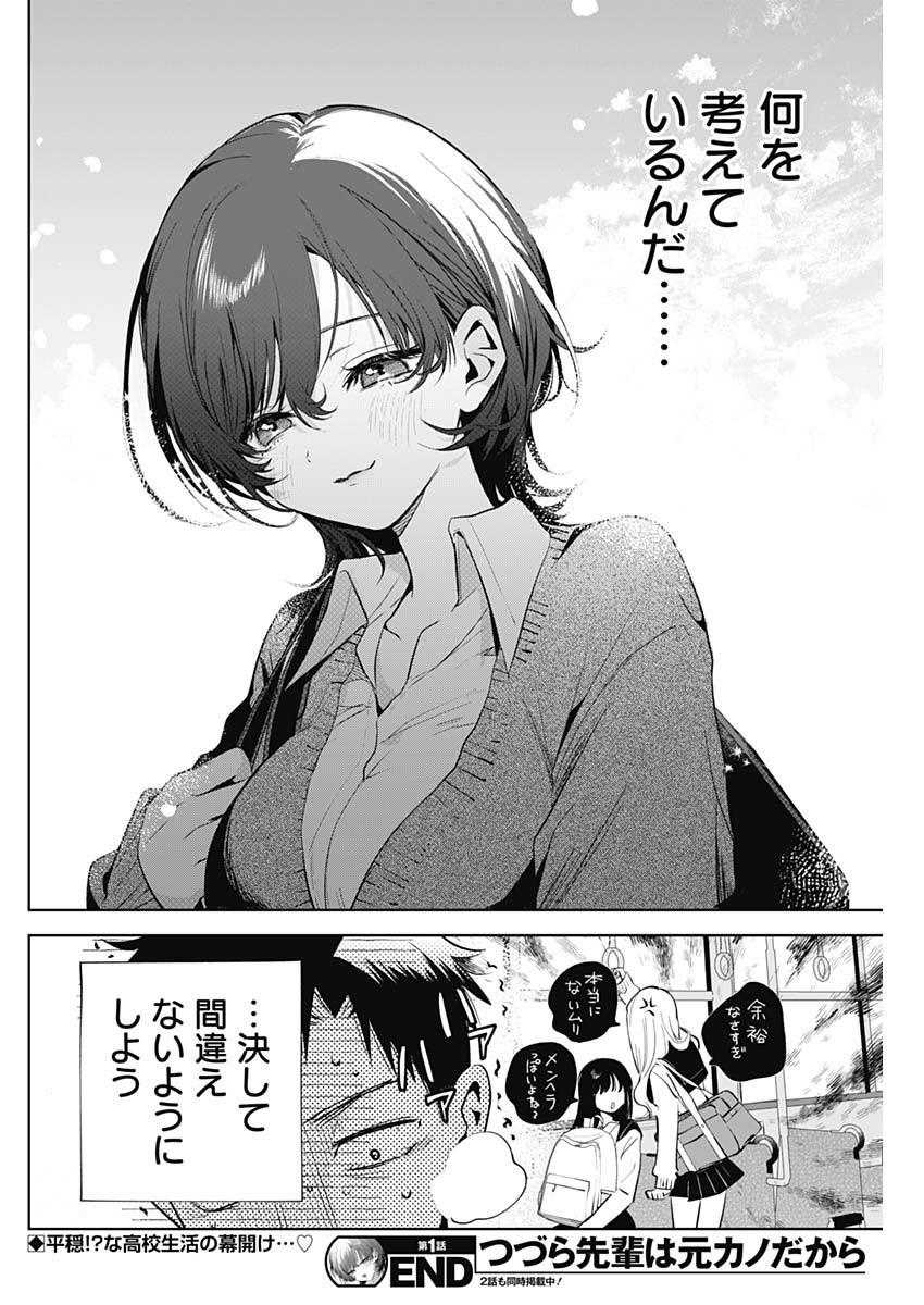 TSUZURA SENPAI WA MOTO KANO DAKARA Chap 1 - Pic 38