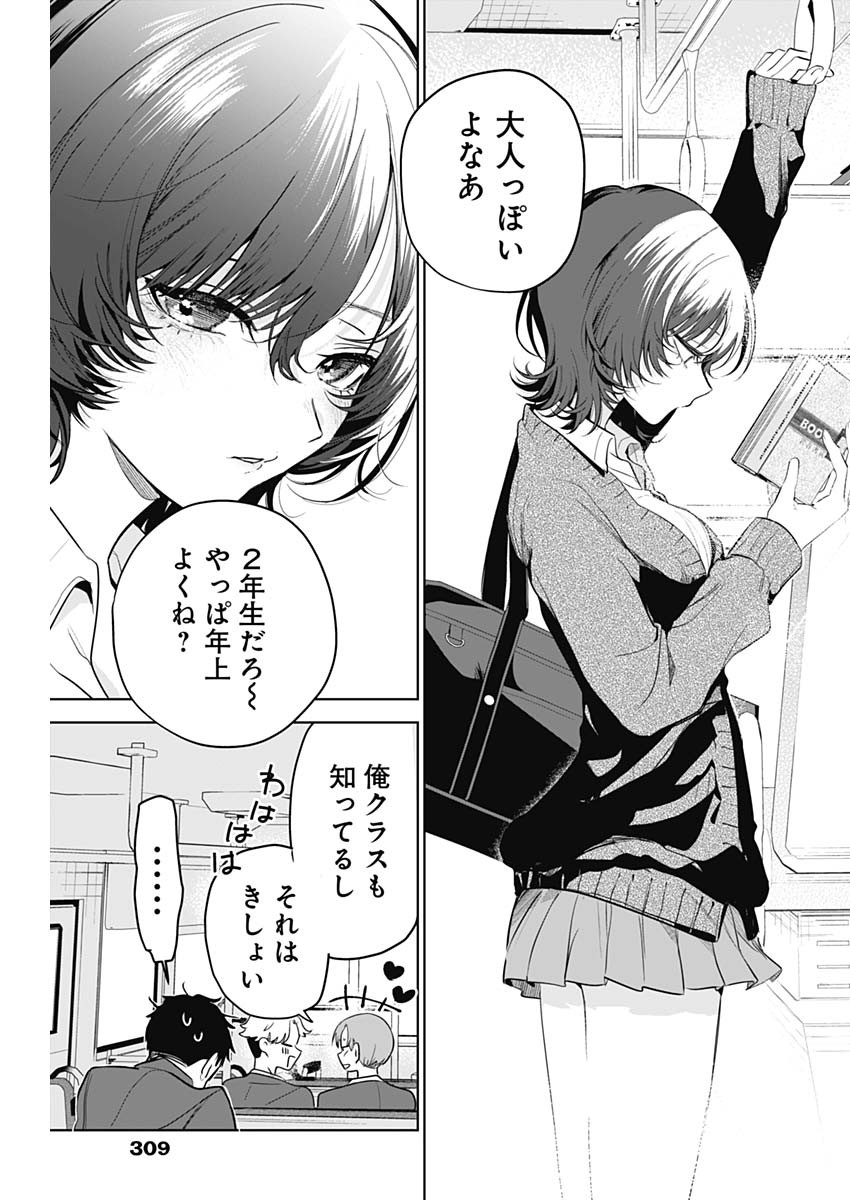 TSUZURA SENPAI WA MOTO KANO DAKARA Chap 1 - Pic 7