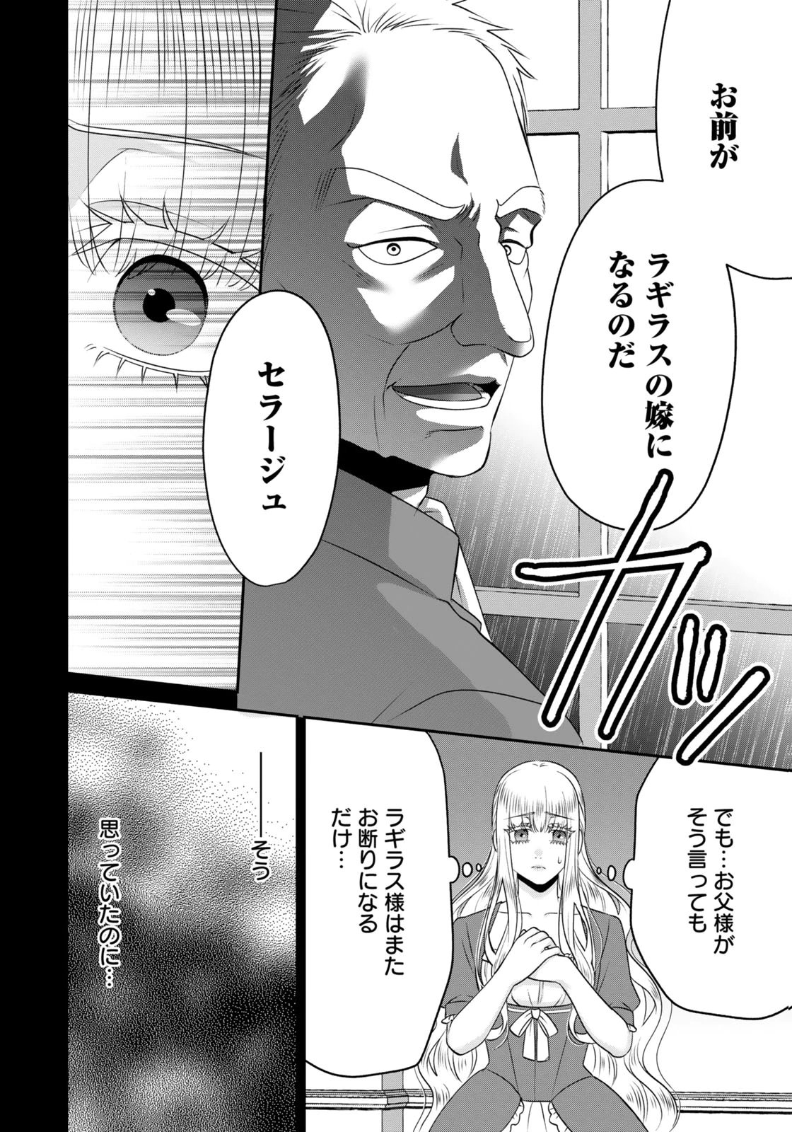 WATASHI WO FUTTA HITO NO KOZUKURI AITE NI MEIZERAREMASHITA Chapter 13 - Page 8