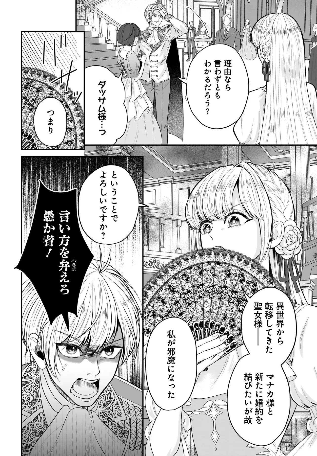 SEPPUN SHITARA SOKU KEKKON!? KONYAKU HAKI SARETA KUSUSHI REIJOU GA TASUKETE NO WA RINGOKU NO KOUTEI DESU Chapter 1.1 - Page 6