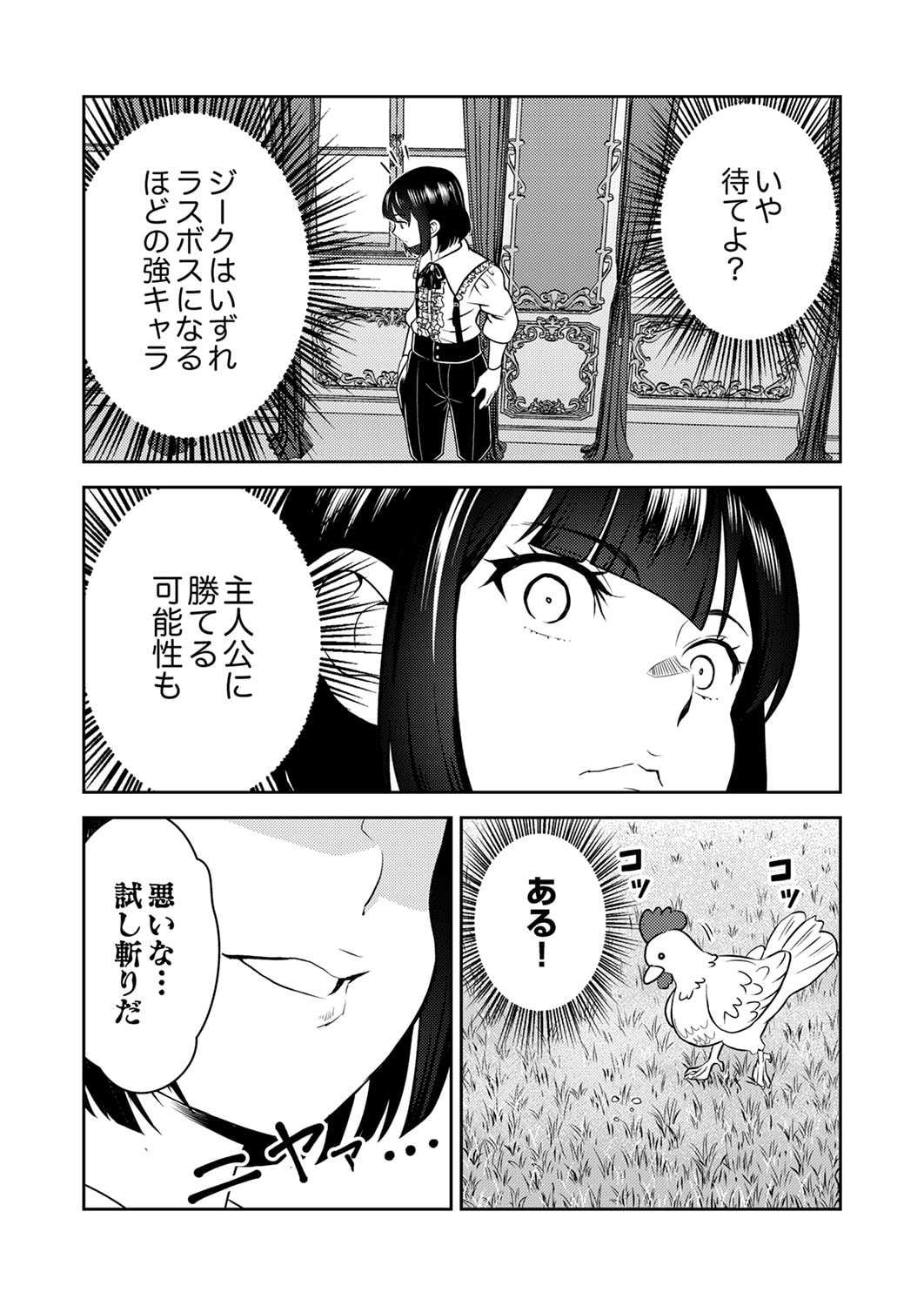 SAIKYOU KIZOKU WA SHIBOU FLAG WO KUTSUGAESU Chapter 1 page 15 - nihonkuni.com