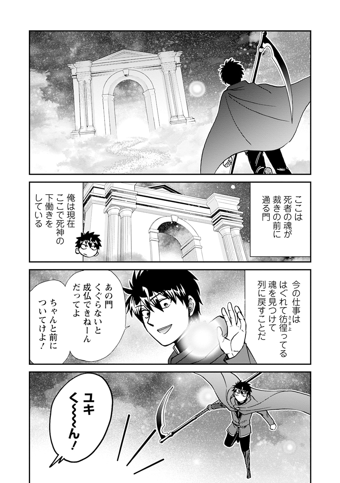 ISEKAI SHOUKAN WA NIDOME DESU - RAW Chapter 75 page 17 - nihonkuni.com