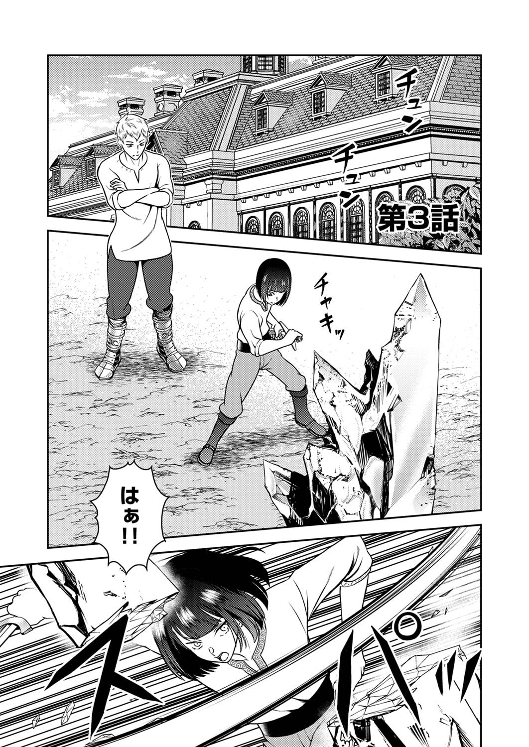 SAIKYOU KIZOKU WA SHIBOU FLAG WO KUTSUGAESU Chap 3 - Pic 1