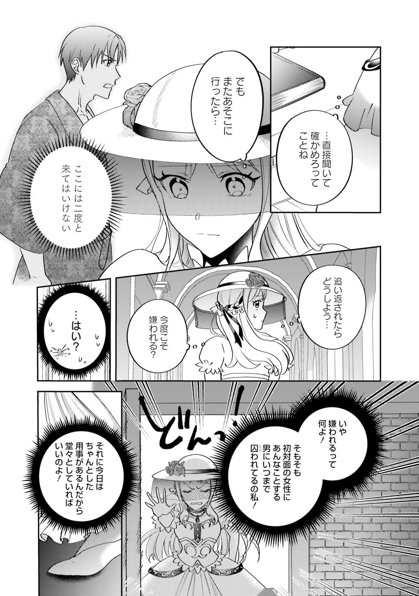 KOJIRASE OUTAISHI TO YAKUSOKU NO HIMEGIMI Chapter 6 page 11 - nihonkuni.com