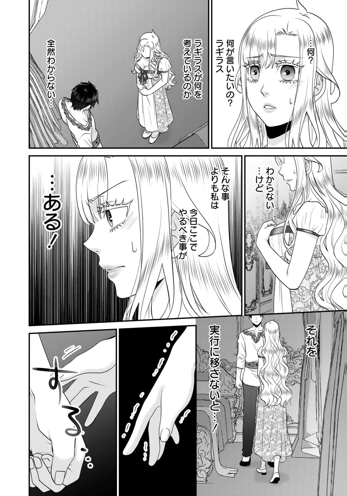 WATASHI WO FUTTA HITO NO KOZUKURI AITE NI MEIZERAREMASHITA Chap 11 - Pic 8