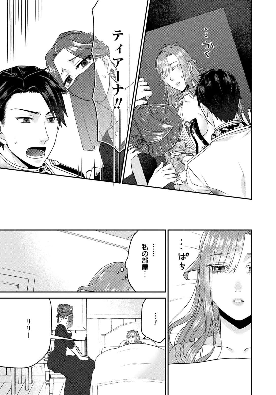 WATASHI WO FUTTA HITO NO KOZUKURI AITE NI MEIZERAREMASHITA Chap 7 - Pic 3