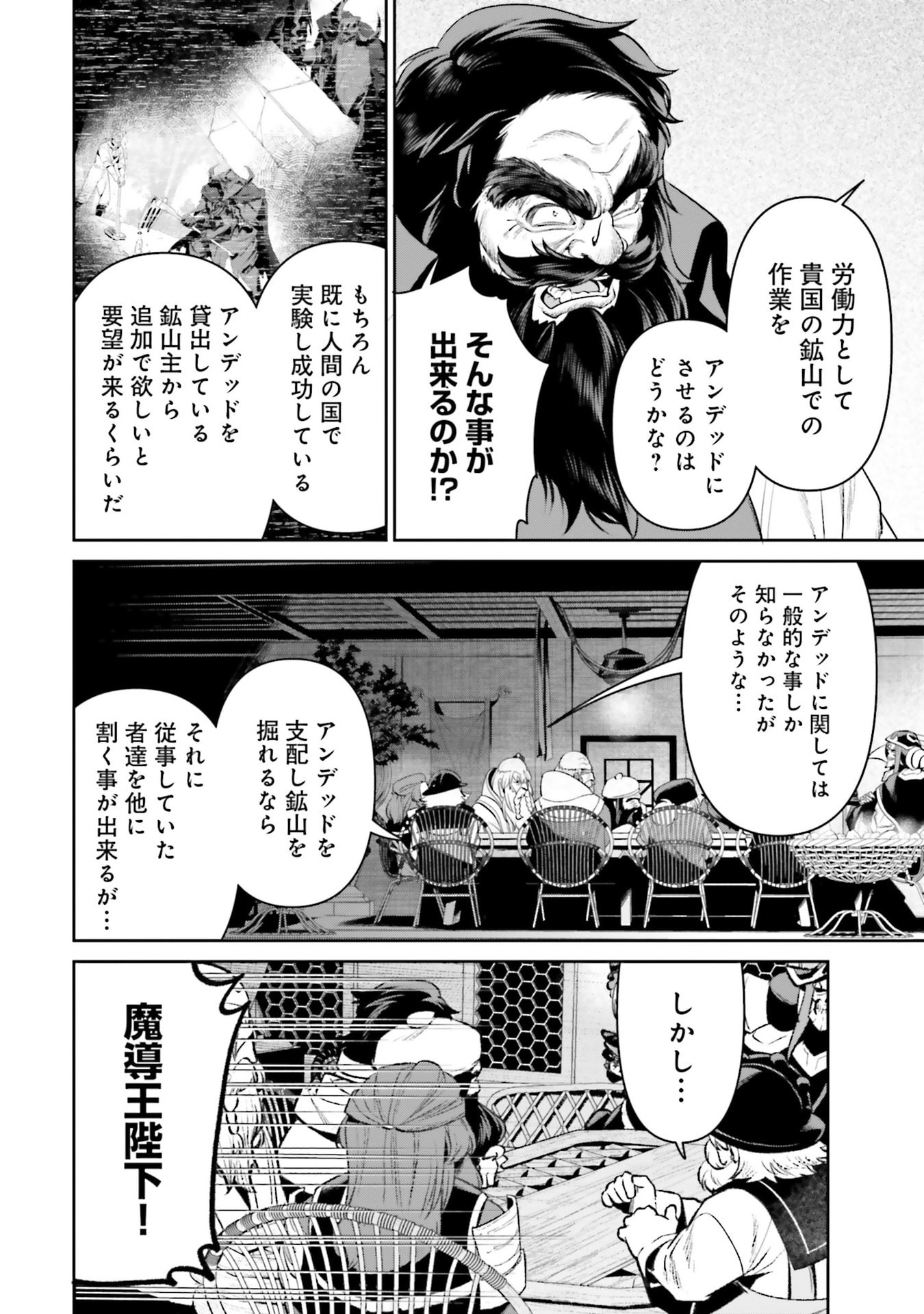 OVERLORD NEW WORLD Chapter 16 - Page 10