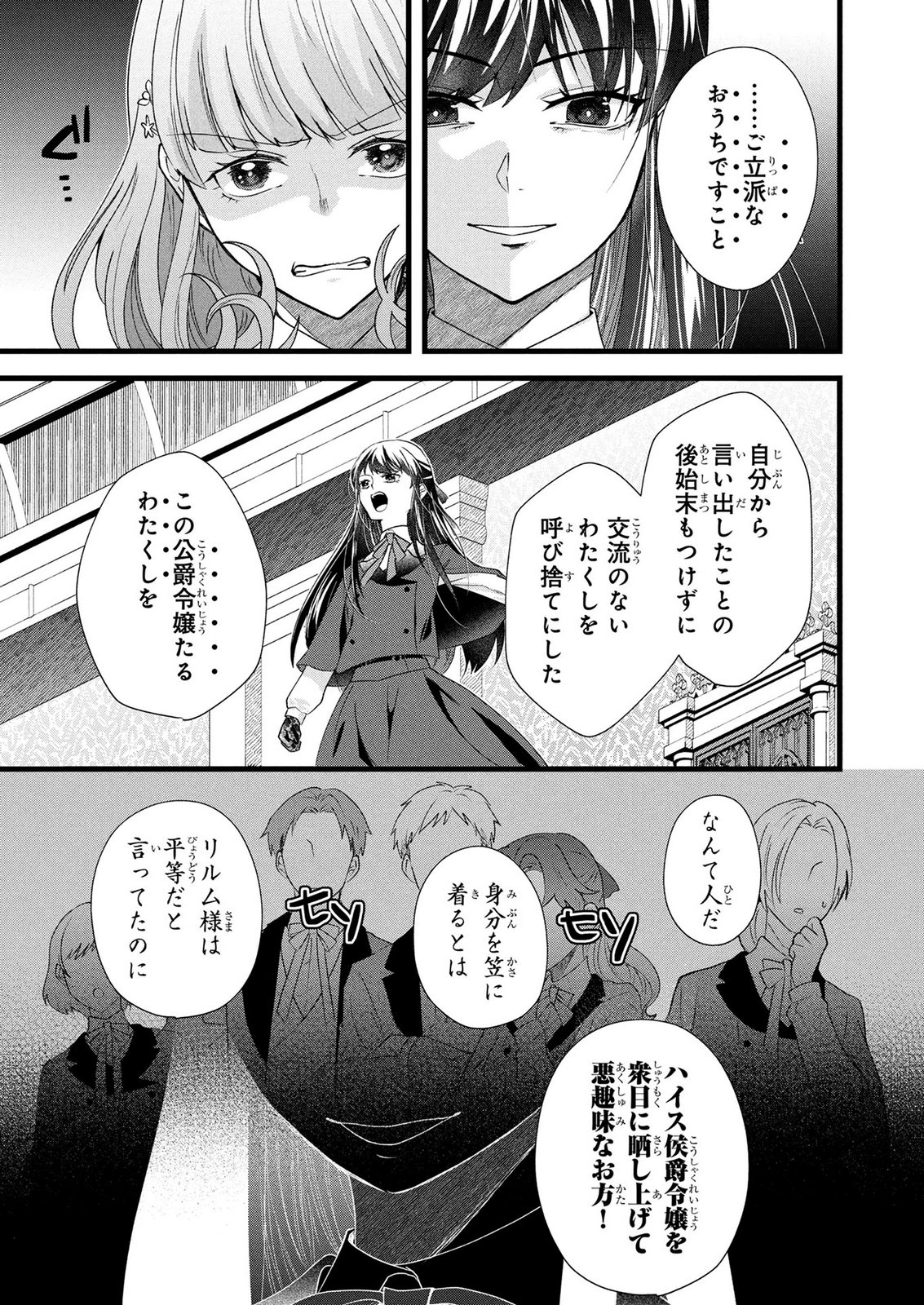 AKUYAKU REIJOU NI NARIMASHITA GA, NANIKA? Chapter 11 page 17 - nihonkuni.com
