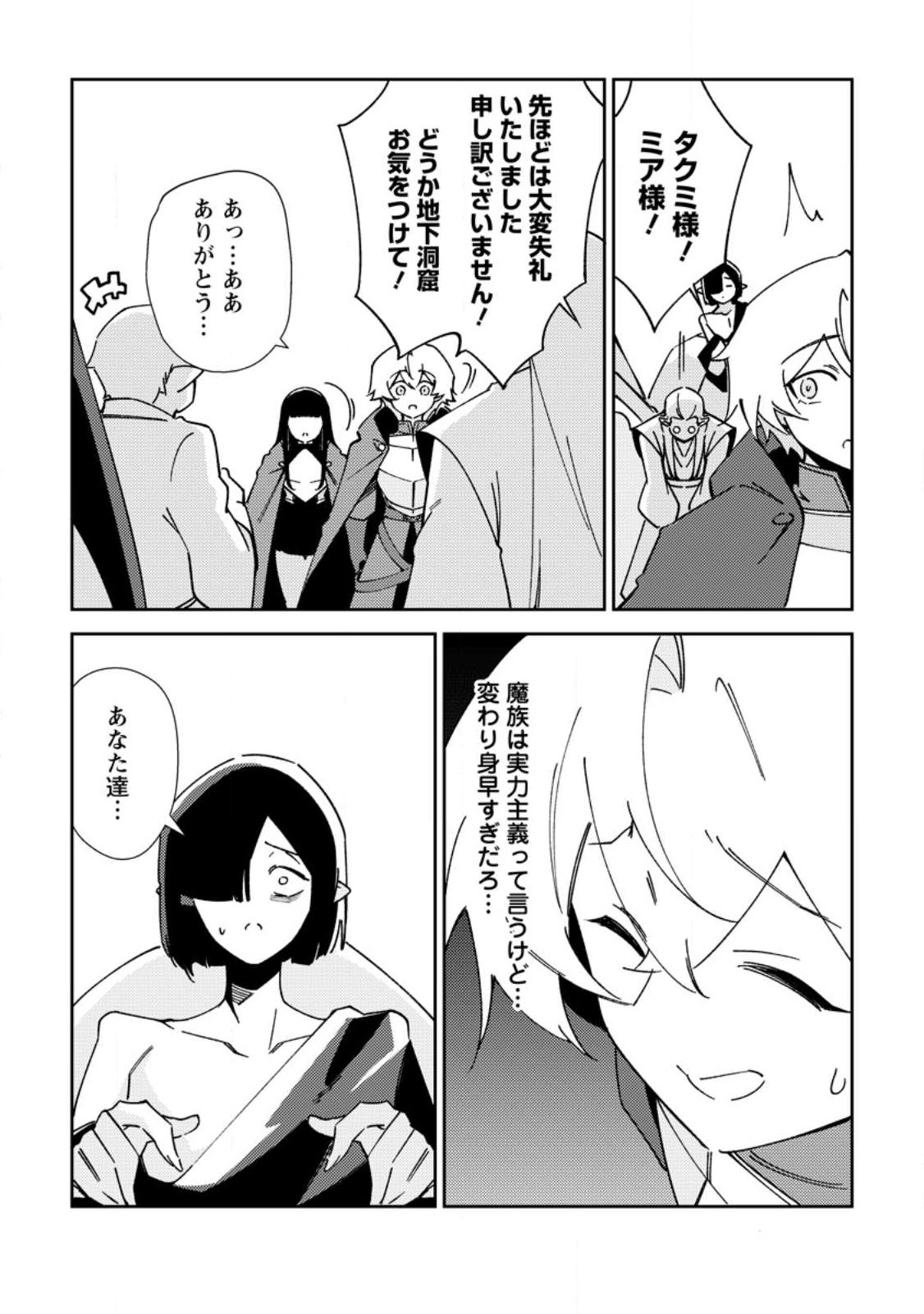 RE: ISEKAI DE SAIKYOU NO SKILL WO UMIDASETA NODE, HITASURA MUSOU SURU KOTO NI SHIMASHITA. ORE DAKE GA STATUS WO KATTE NI SOUSA Chapter 5 page 27 - nihonkuni.com