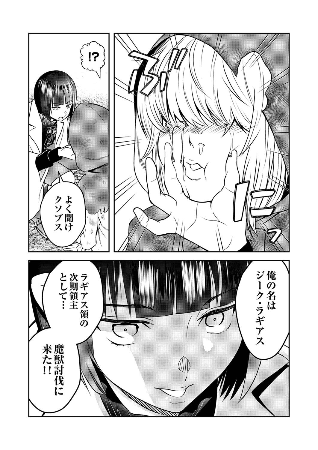 SAIKYOU KIZOKU WA SHIBOU FLAG WO KUTSUGAESU Chap 3 - Pic 26