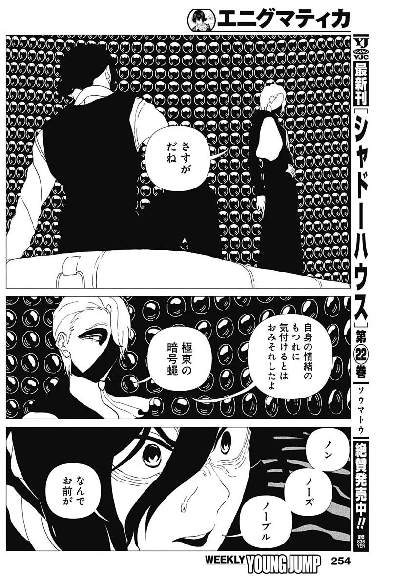 ENIGMATICA Chapter 22 - Page 8