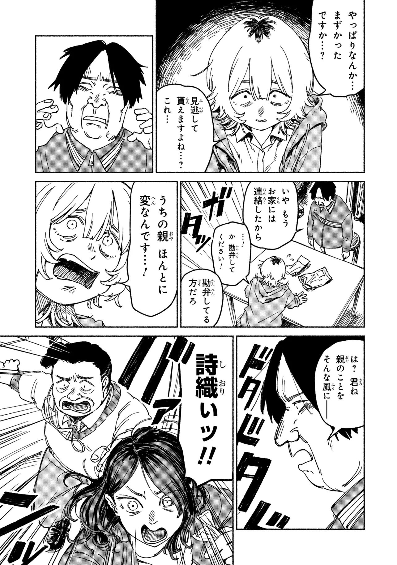 NIKU KUU KAZOKU Chap 1 - Pic 13