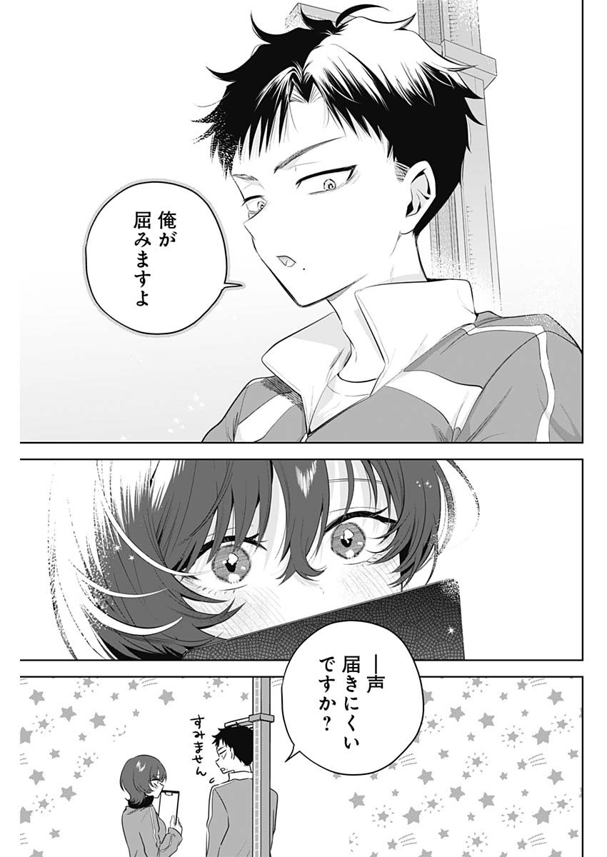 TSUZURA SENPAI WA MOTO KANO DAKARA Chap 3 - Pic 15